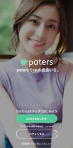 ペイターズアプリ版登録画面