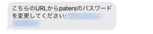 ペイターズパスワード再設定画面3