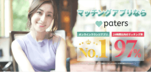 paters画像1