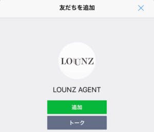 lounz登録流れ2